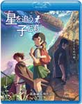 品　番：ZMXZ-7453発売日：2011年11月25日発売出荷目安：5〜10日□「返品種別」について詳しくはこちら□※数量限定につき、お一人様1枚(組)限り品　番：ZMXZ-7453発売日：2011年11月25日発売出荷目安：5〜10日□「返品種別」について詳しくはこちら□Blu-ray Discアニメ(特撮)発売元：KADOKAWA メディアファクトリー特別限定生産版/特典ディスク付き※数量限定につき、お一人様1枚(組)限り「ほしのこえ」「秒速5センチメートル」の新海誠が贈る、本格ジュブナイル・アニメーション！地下世界アガルタから来たシュンと出会ったアスナ。心を通わせるも、シュンは姿を消してしまう。そしてアスナの前に現れたシュンと瓜二つのシン、妻との再会を切望する教師・モリサキ。それぞれの想いを胸に、3人はアガルタへと向かう─。特典ディスクが付いたBlu−ray2枚組の特別限定生産商品。制作年：2011制作国：日本カラー：カラーアスペクト：16：9映像特典：特報／劇場予告編・TVスポット／監督・キャストインタビュー（Short　Ver．）／新海作品フィルモグラフィ／オーディオコメンタリー／特典ディスク（監督・キャストインタビュー／メイキングドキュメンタリー／熊木杏里「Hello　Goodbye　＆　Hello」PV）その他特典：劇場フィルムカット／漫画版『星を追う子ども』2作品第1話お試しBOOK／オールカラーイメージボード集／ブックレット音声仕様：5.1chサラウンドDTS-HD Master Audio日本語日本語字幕/英語字幕ステレオリニアPCM日本語中国語字幕収録情報《2枚組》劇場アニメーション『星を追う子ども』 Blu-ray BOX原作新海誠監督新海誠出演金元寿子入野自由井上和彦島本須美日高里菜脚本新海誠キャラクターデザイン西村貴世音楽天門