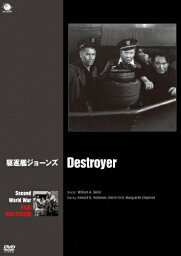 第二次世界大戦 戦争映画傑作シリーズ 駆逐艦ジョーンズ/エドワード・G・ロビンソン[DVD]【返品種別A】