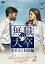 【送料無料】無職の大卒 ゼネコン対決編/ダヌシュ[DVD]【返品種別A】