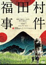 【送料無料】福田村事件/井浦新[DVD]【返品種別A】