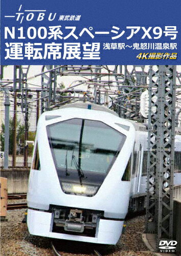 【送料無料】運行開始 1周年記念作品 東武鉄道 N100系ス