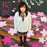 桜涙 with 松山女子高書道ガールズ/川上ジュリア[CD]【返品種別A】