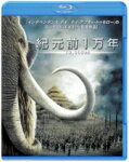 紀元前1万年/スティーブン・ストレイト[Blu-ray]【返品種別A】