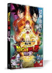 【送料無料】ドラゴンボールZ 復活の「F」/アニメーション[DVD]通常版【返品種別A】