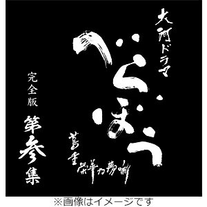 【送料無料】大河ドラマ べらぼう〜蔦重栄華乃夢噺〜 完全版 第参集 ブルーレイ BOX/横浜流星[Blu-ray]【返品種別A】