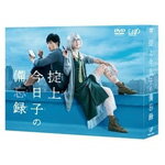 【送料無料】掟上今日子の備忘録 DVD-BOX/新垣結衣[DVD]【返品種別A】