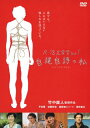 【送料無料】R-18文学賞vol.1 自縄自縛の私/平田薫 DVD 【返品種別A】