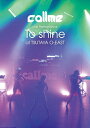 【送料無料】callme Live Performance「To shine」at TSUTAYA O-EAST/callme[DVD]【返品種別A】