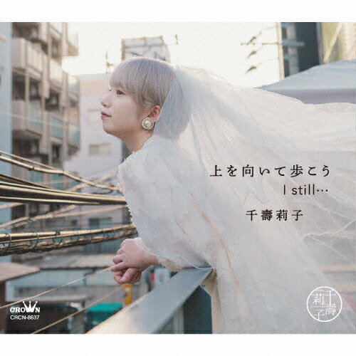 上を向いて歩こう/千壽莉子[CD]【返品種別A】