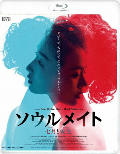 【送料無料】ソウルメイト/七月と安生/チョウ・ドンユイ,マー・スーチュン[Blu-ray]【返品種別 ...