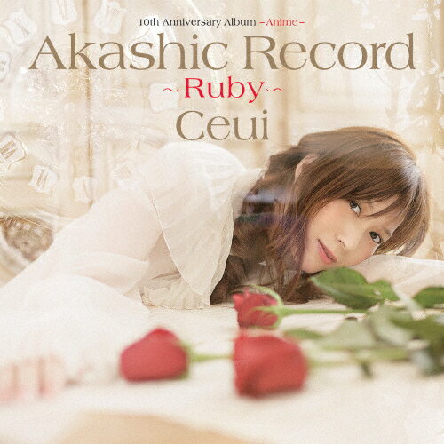 10th Anniversary Album -Anime-「アカシックレコード 〜ルビー〜」/Ceui[CD]【返品種別A】
