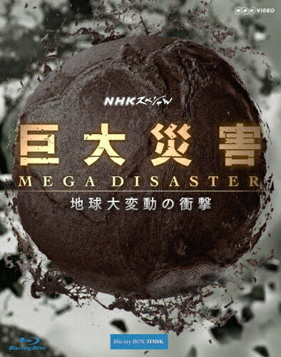 【送料無料】NHKスペシャル 巨大災害 MEGA DISASTER 地球大変動の衝撃 ブルーレイBOX/ドキュメント[Blu-ray]【返品種別A】
