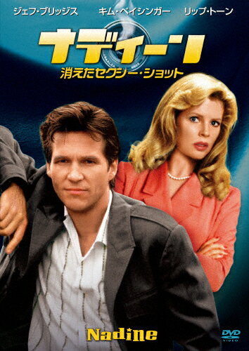 ナディーン 消えたセクシーショット/キム・ベイシンガー[DVD]【返品種別A】