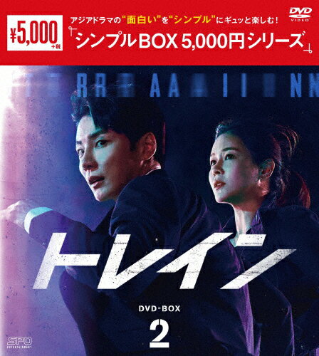 【送料無料】トレイン DVD-BOX2＜シンプルBOX 5,000円シリーズ＞/ユン・シユン[DVD]【返品種別A】