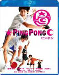 【送料無料】ピンポン Blu-ray スペシャル・エディション/窪塚洋介[Blu-ray]【返品種別A】