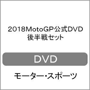 【送料無料】2018MotoGP公式DVD 後半戦セット/モーター・スポーツ[DVD]【返品種別A】