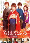 【送料無料】ちはやふる -下の句- 通常版 Blu-ray&DVD セット/広瀬すず[Blu-ray]【返品種別A】のサムネイル