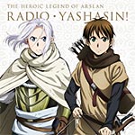 ラジオCD「アルスラーン戦記〜ラジオ・ヤシャスィーン!」Vol.3/ラジオ・サントラ[CD]【返品種別A】