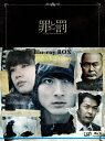 【送料無料】罪と罰 A Falsified Romance Blu-ray BOX/高良健吾[Blu-ray]【返品種別A】