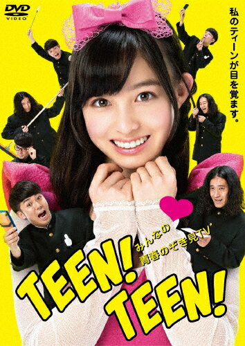 【送料無料】みんなの青春のぞき見TV TEEN!TEEN!/ピース,橋本環奈[DVD]【返品種別A】