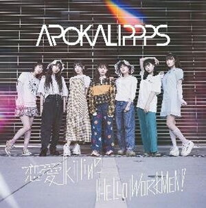 恋愛killing/HELLO WORKMEN!/APOKALIPPPS[CD]【返品種別A】