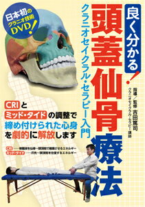 楽天市場】クラニオセイクラルの通販