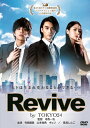 【送料無料】Revive by TOKYO24/寺西優真,山本裕典,ギュリ[DVD]【返品種別A】