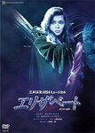 【送料無料】エリザベート —愛と死の輪舞(ロンド)—('05年月組)/宝塚歌劇団月組[DVD]【返品種別A】