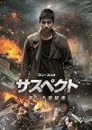 【送料無料】サスペクト 哀しき容疑者/コン・ユ[DVD]【返品種別A】