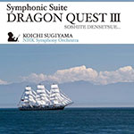 交響組曲「ドラゴンクエストIII」そして伝説へ…/すぎやまこういち,NHK交響楽団[CD]【返品種別A】