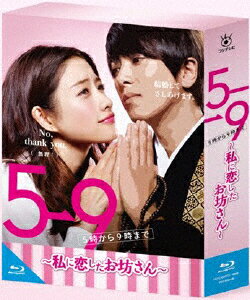 【送料無料】[先着特典付]5→9 ～私に恋したお坊さん～ Blu-ray BOX/石原さとみ[Blu-ray]【返品種別A】