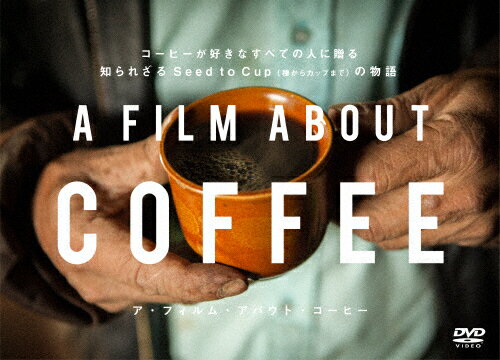 【送料無料】A Film About Coffee ア・フィルム・アバウト・コーヒー /ドキュメンタリー映画[DVD]【返品種別A】