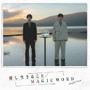 [枚数限定][先着特典付]愛し生きること/MAGIC WORD(通常盤/初回プレス)/King & Prince[CD]【返品種別A】