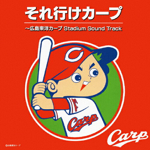 それ行けカープ～広島東洋カープ Stadium Sound Track/野球[CD]【返品種別A】