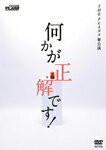 【送料無料】THE PLAN9春公演「何かが正解です!」/THE PLAN9[DVD]【返品種別A】