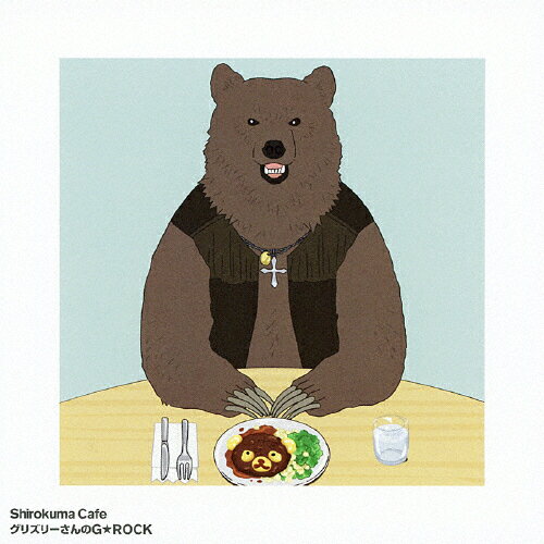 品　番：AVCA-49747発売日：2012年07月18日発売出荷目安：5〜10日□「返品種別」について詳しくはこちら□TX系アニメ「しろくまカフェ」エンディング・テーマ品　番：AVCA-49747発売日：2012年07月18日発売出荷目安：5〜10日□「返品種別」について詳しくはこちら□CDシングルアニメーション関連(特撮等含む)発売元：エイベックス・エンタテインメント収録情報《1枚組 収録数:4曲》&nbsp;1.グリズリーさんのG★ROCK《TX系アニメ「しろくまカフェ」エンディング・テーマ》&nbsp;2.しろくまカフェ 〜グリズリー〜&nbsp;3.グリズリーさんのG★ROCK(Instrumental)&nbsp;4.しろくまカフェ 〜グリズリー〜(Instrumental)