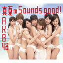 真夏の Sounds good !(通常盤/Type-A)/AKB48[CD+DVD]【返品種別A】