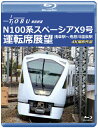 【送料無料】運行開始 1周年記念作品 東武鉄道 N100系ス