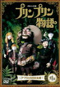 連続人形劇 プリンプリン物語 アクタ共和国総集編 前編 新価格版/アニメーション