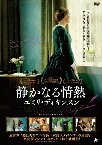 【送料無料】静かなる情熱 エミリ・ディキンスン/シンシア・ニクソン[DVD]【返品種別A】