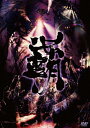 【送料無料】覇道征舞【DVD】/陰陽座 DVD 【返品種別A】