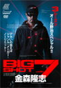 【送料無料】金森隆志 BIG SHOT7/釣り[DVD]【返品種別A】