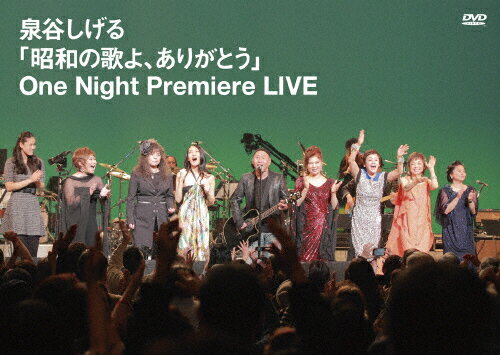 【送料無料】「昭和の歌よ、ありがとう」One Night Premiere LIVE/泉谷しげる[DVD]【返品種別A】