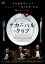 【送料無料】[枚数限定]ザ・カニバル・クラブ/アナ・ルイザ・リオス[DVD]【返品種別A】