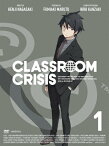 【送料無料】[枚数限定][限定版]Classroom☆Crisis1(完全生産限定版)/アニメーション[DVD]【返品種別A】