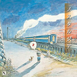 品　番：DJS-104発売日：2001年10月20日発売出荷目安：5〜10日□「返品種別」について詳しくはこちら□品　番：DJS-104発売日：2001年10月20日発売出荷目安：5〜10日□「返品種別」について詳しくはこちら□CDアルバムムード音楽(インスト)発売元：Della Inc.心の引き出しをそっと開ける、なつかしい曲の数々。想い出いっぱいのメロディーを素朴な音色達が小粋に奏でる。思い出は、時が経つほど美しい・・・。懐かしいあの頃が目に浮かぶ、我が人生の応援歌。●編曲:野口 武義●このCDは歌入りではありません。収録情報1.木綿のハンカチーフ2.思い出の渚3.花の首飾り4.いい日旅立ち5.白いブランコ6.バラが咲いた7.旅人よ8.夜明けのうた9.学生時代10.翼をください11.ジョニィへの伝言12.シクラメンのかほり13.ふれあい14.てんとう虫のサンバ15.空に星があるように16.上を向いて歩こう