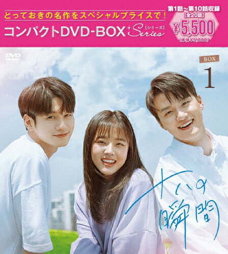 品　番：PCBP-62373発売日：2023年08月23日発売出荷目安：5〜10日□「返品種別」について詳しくはこちら□第1〜10話収録品　番：PCBP-62373発売日：2023年08月23日発売出荷目安：5〜10日□「返品種別」について詳しくはこちら□DVDバラエティー(ビデオ絵本・ドラマ等)発売元：ポニーキャニオン18歳の少年ジュヌは私生児で、母とも離れて暮らしている。ある日、校内暴力の加害者と誤解され、その事件のせいで強制的に転校させられる。孤独に慣れているジュヌは学校生活には期待していなかったが、クラスメイトのスビンのことも気になり始める。どうなっても構わない人生だと思い、誰にも心を許さなかったジュヌだが、初恋のスビンと大切な友達、そして若い教師ハンギョルのおかげで少しずつ成長していく…。制作年：2019制作国：韓国ディスクタイプ：片面1層アスペクト：16：9収録情報《5枚組》十八の瞬間 コンパクトDVD-BOX1[スペシャルプライス版]《第1〜10話収録》演出シム・ナヨン脚本ユン・ギョンア出演オン・ソンウキム・ヒャンギシン・スンホカン・ギヨンムンビン