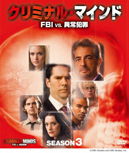 【送料無料】クリミナル・マインド/FBI vs. 異常犯罪 シーズン3 コンパクトBOX/マンディ・パティンキン[DVD]【返品種別A】