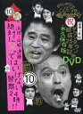 【送料無料】ダウンタウンのガキの使いやあらへんで!!ダウンタウン結成25年記念DVD 永久保存版(10)(罰)浜田・山崎・遠藤 絶対に笑ってはいけない警察24時!!/ダウンタウン[DVD]【返品種別A】