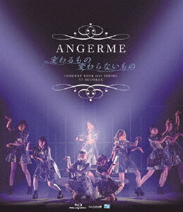 【送料無料】アンジュルム コンサートツアー2017春～変わるもの 変わらないもの～/アンジュルム[Blu-ray]【返品種別A】